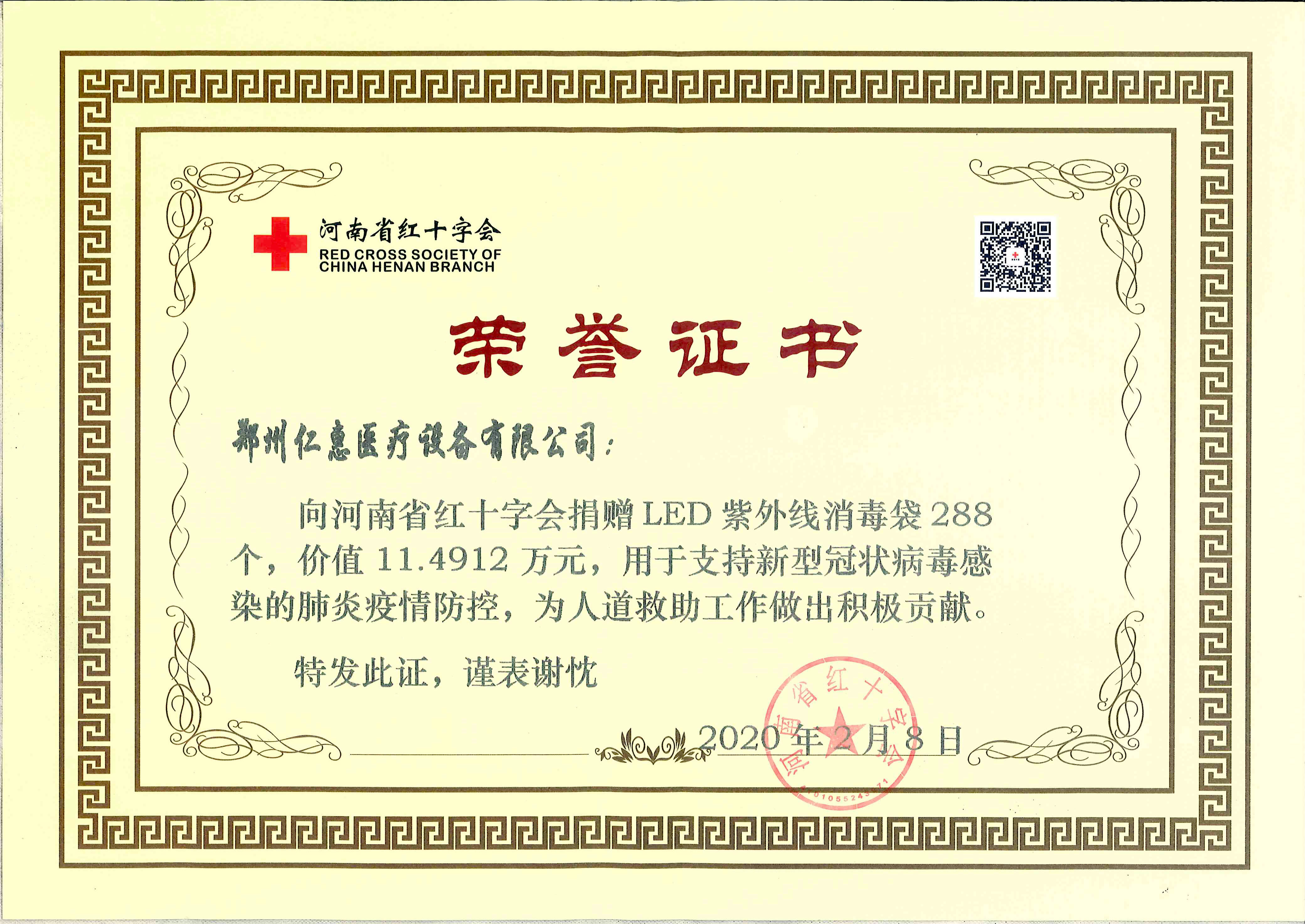 1586487038169610.jpg 紅十字會防疫物資1.jpg